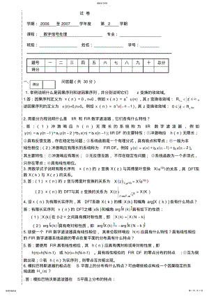 2022年数字信号处理试题一试卷及参考答案 .pdf