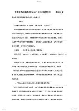 2022年高中英语阅读课课堂活动的设计方案与效果分析 .pdf