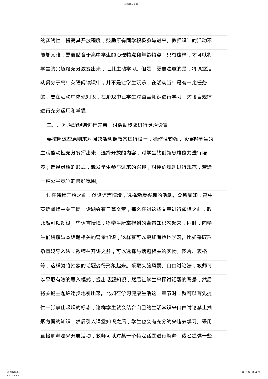 2022年高中英语阅读课课堂活动的设计方案与效果分析 .pdf_第2页