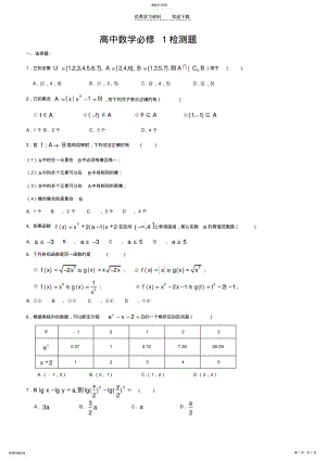 2022年高一数学必修一第一章测试题及答案 .pdf