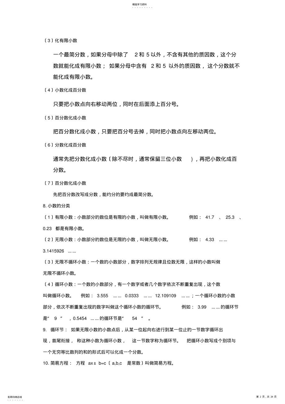 2022年鲁教版小学五年级数学上下册知识点归纳 .pdf_第2页