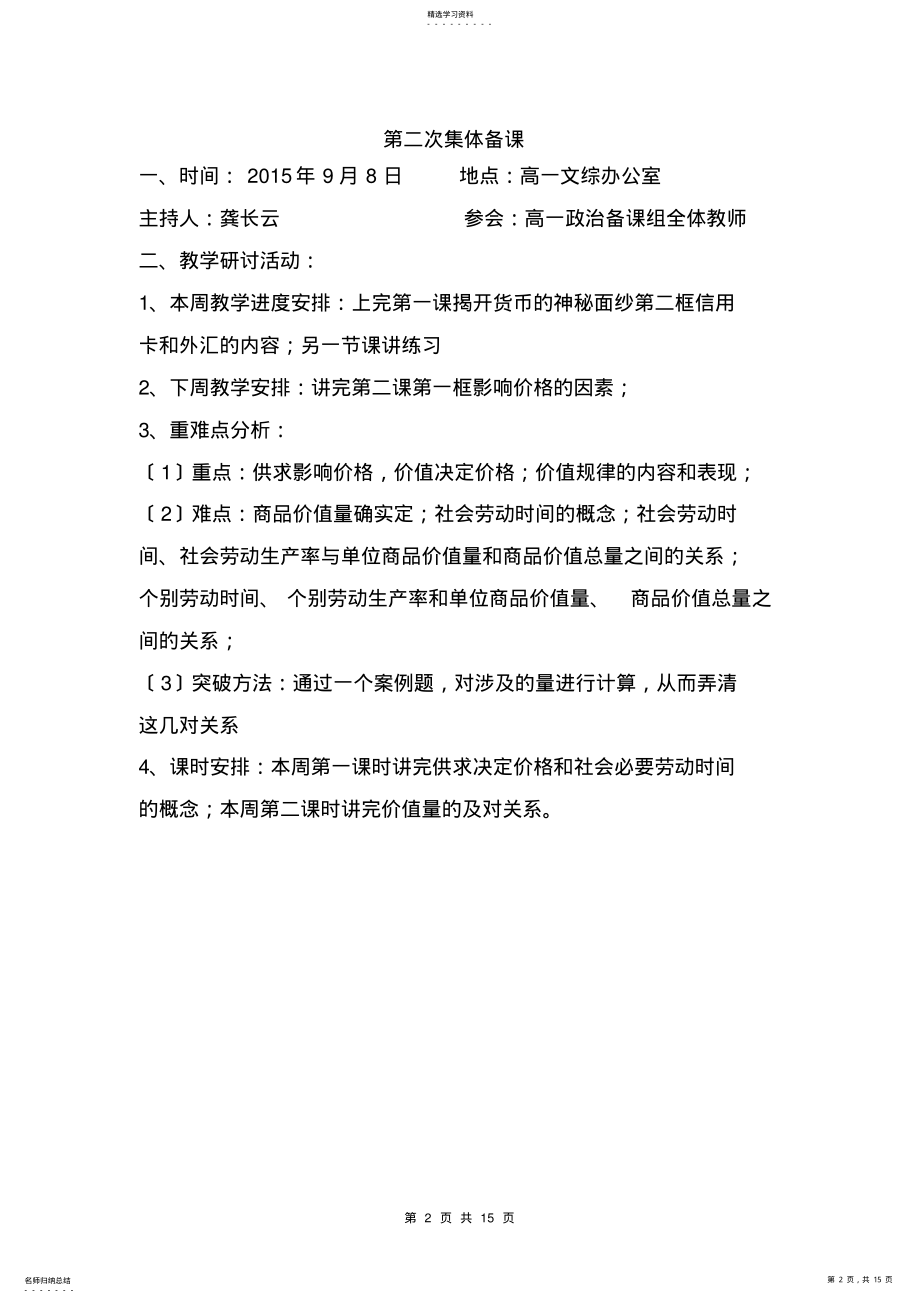 2022年高一政治组集体备课记录 .pdf_第2页