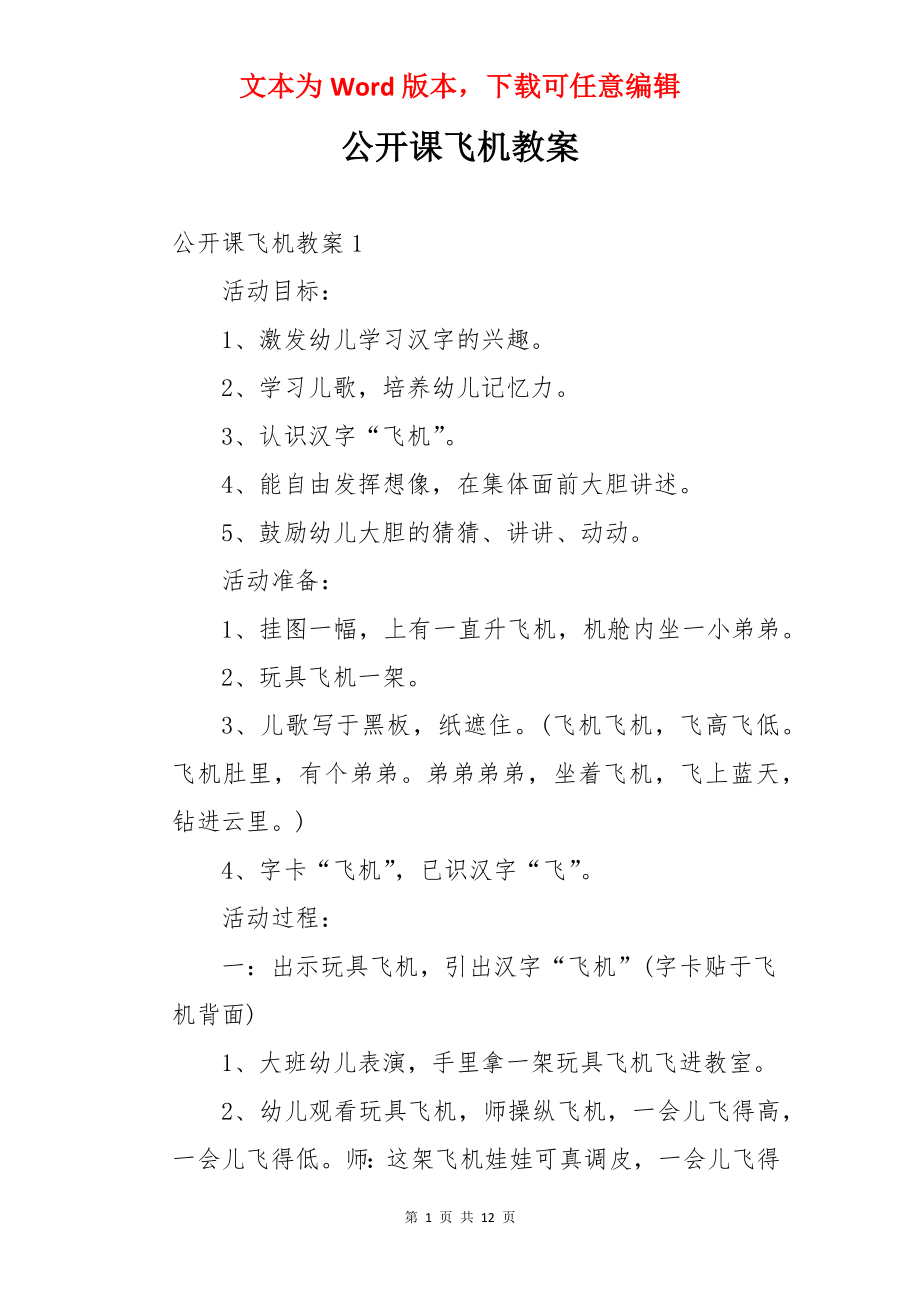 公开课飞机教案.docx_第1页