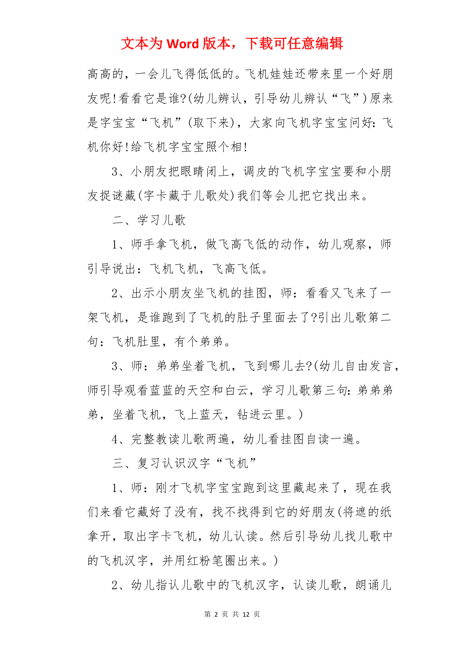 公开课飞机教案.docx_第2页