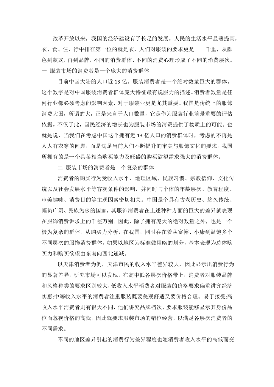 2019关于消费者行为调查报告.doc_第2页