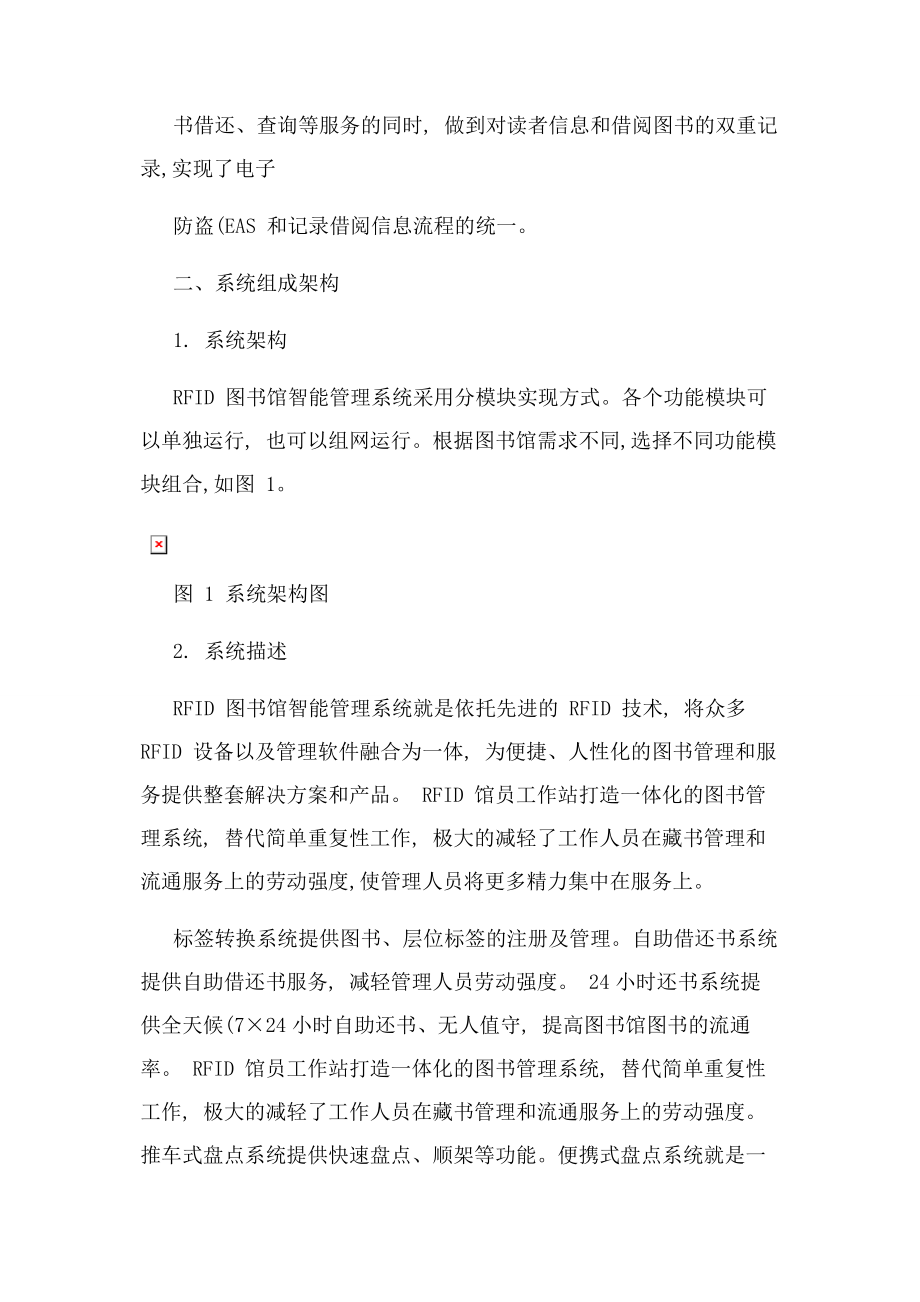 RFID智能图书馆管理系统剖析.docx_第2页