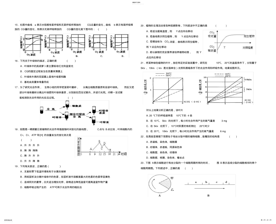 2022年高三生物必修一综合测试题 .pdf_第2页