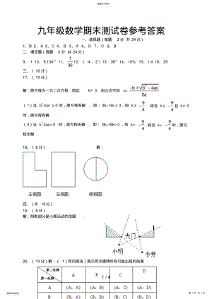 2022年数学北师大版九级数学上期末试题答案辽宁 .pdf