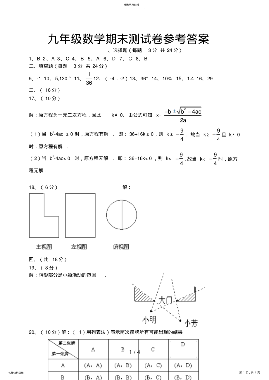 2022年数学北师大版九级数学上期末试题答案辽宁 .pdf_第1页