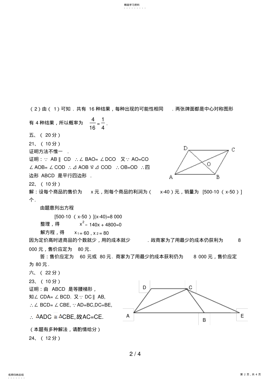 2022年数学北师大版九级数学上期末试题答案辽宁 .pdf_第2页