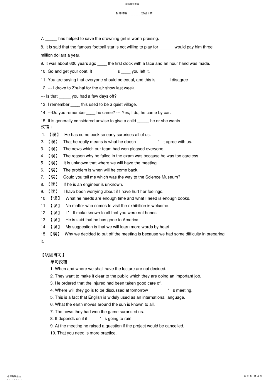 2022年高二英语基础名词性从句及语法填空 .pdf_第2页