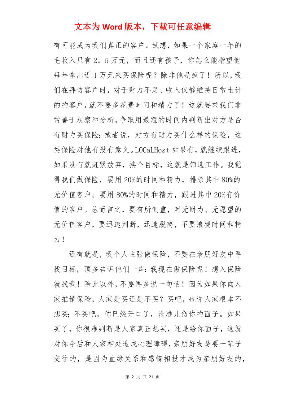 销售组织培训情况报告10篇.docx_第2页