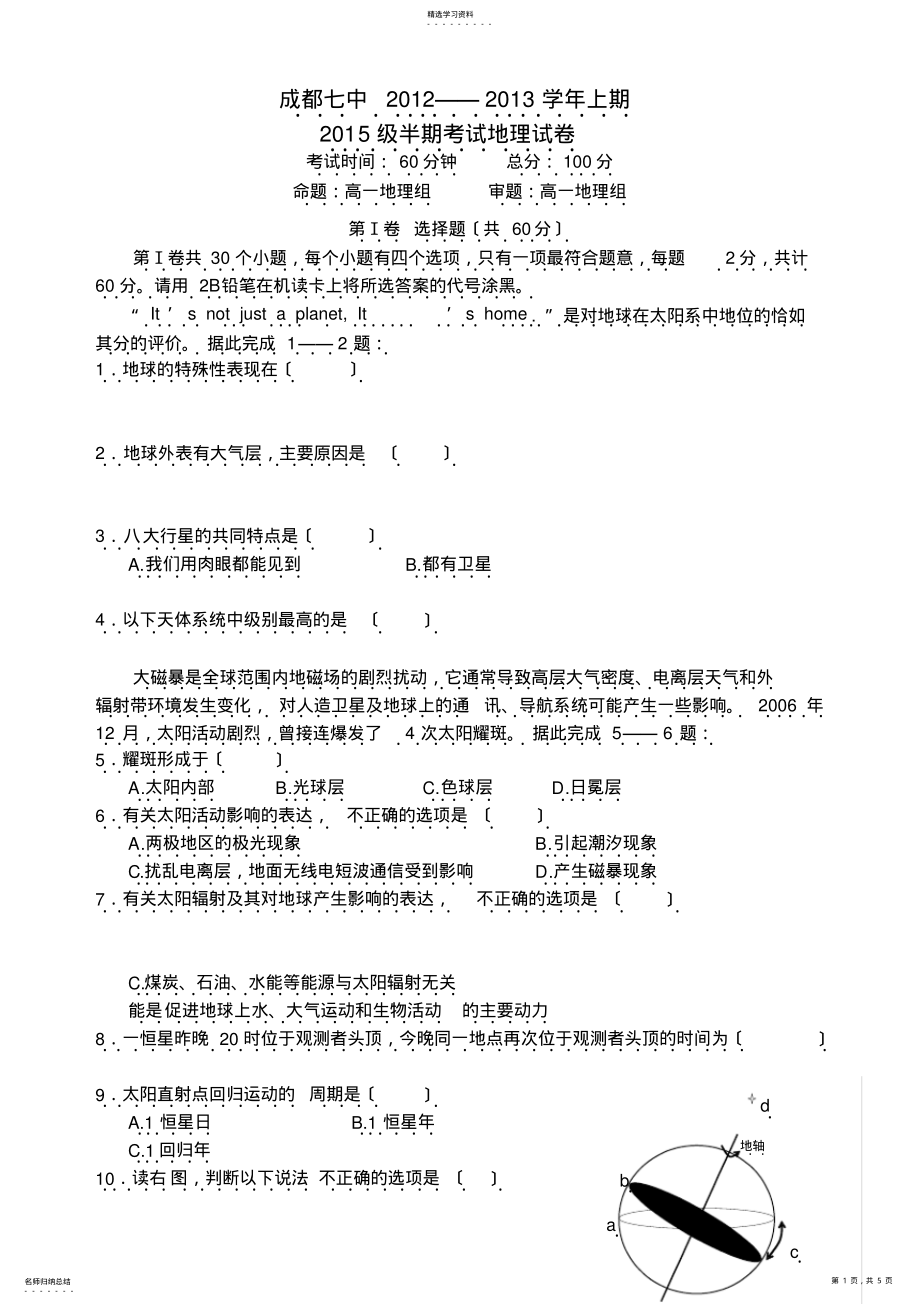 2022年成都七中高一上地理半期 .pdf_第1页