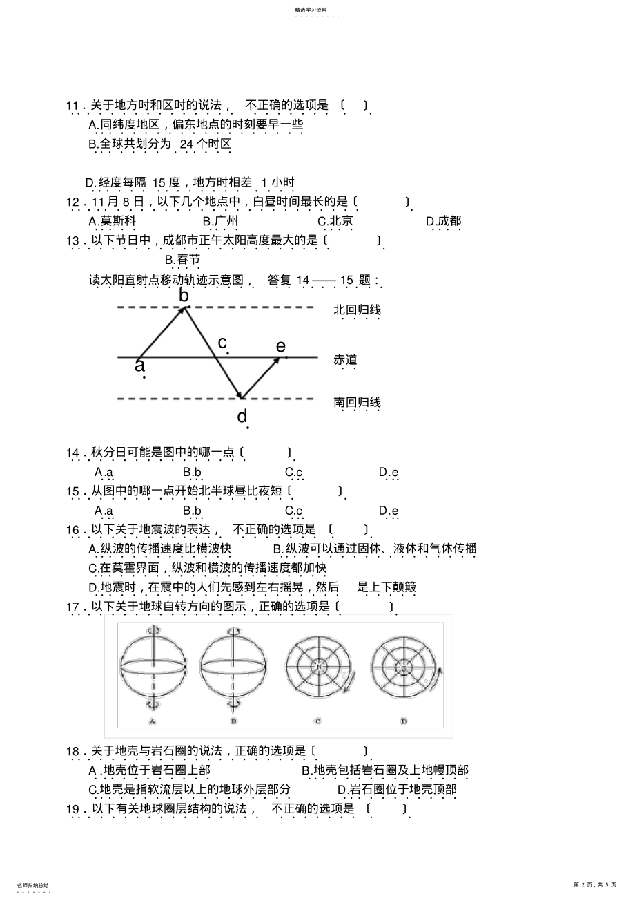 2022年成都七中高一上地理半期 .pdf_第2页