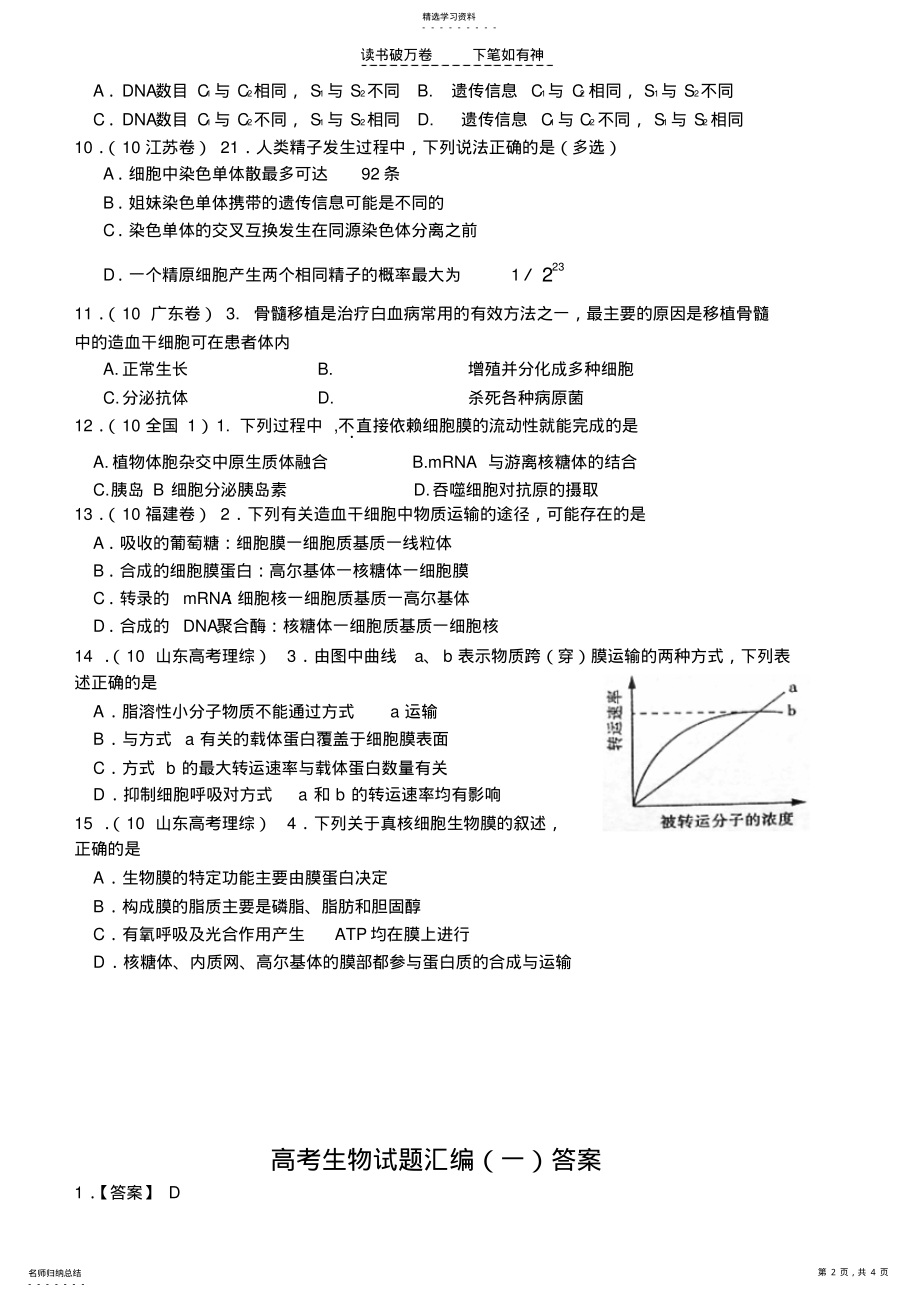 2022年高考生物试题汇编2 .pdf_第2页