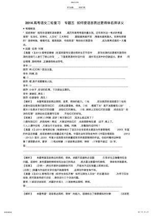 2022年高考语文二轮复习专题五如何使语言表达更得体名师讲义 .pdf