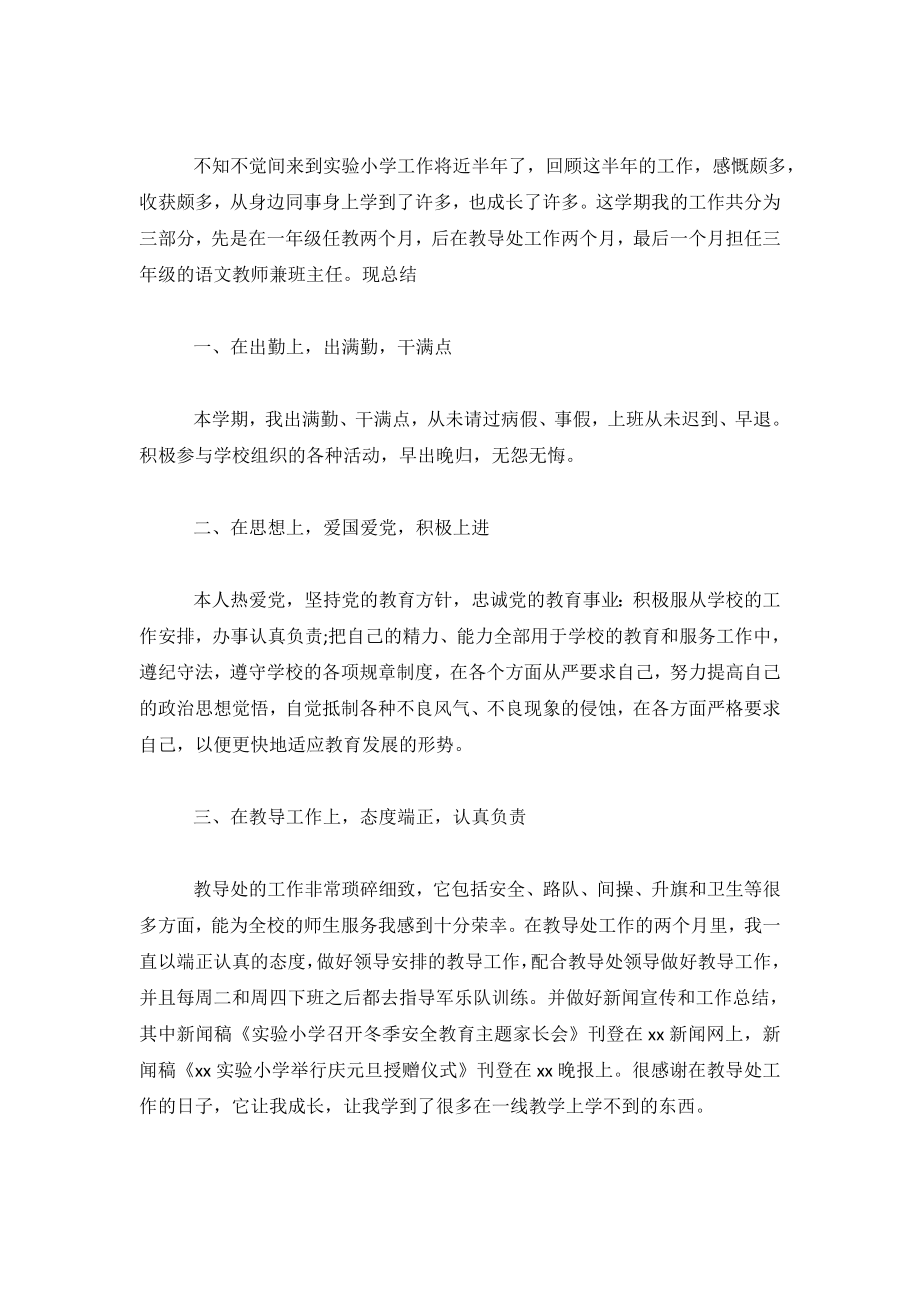 2019年小学教师述职报告范文.doc_第2页