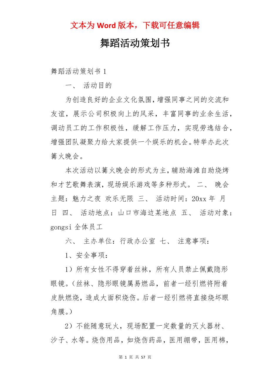 舞蹈活动策划书.docx_第1页