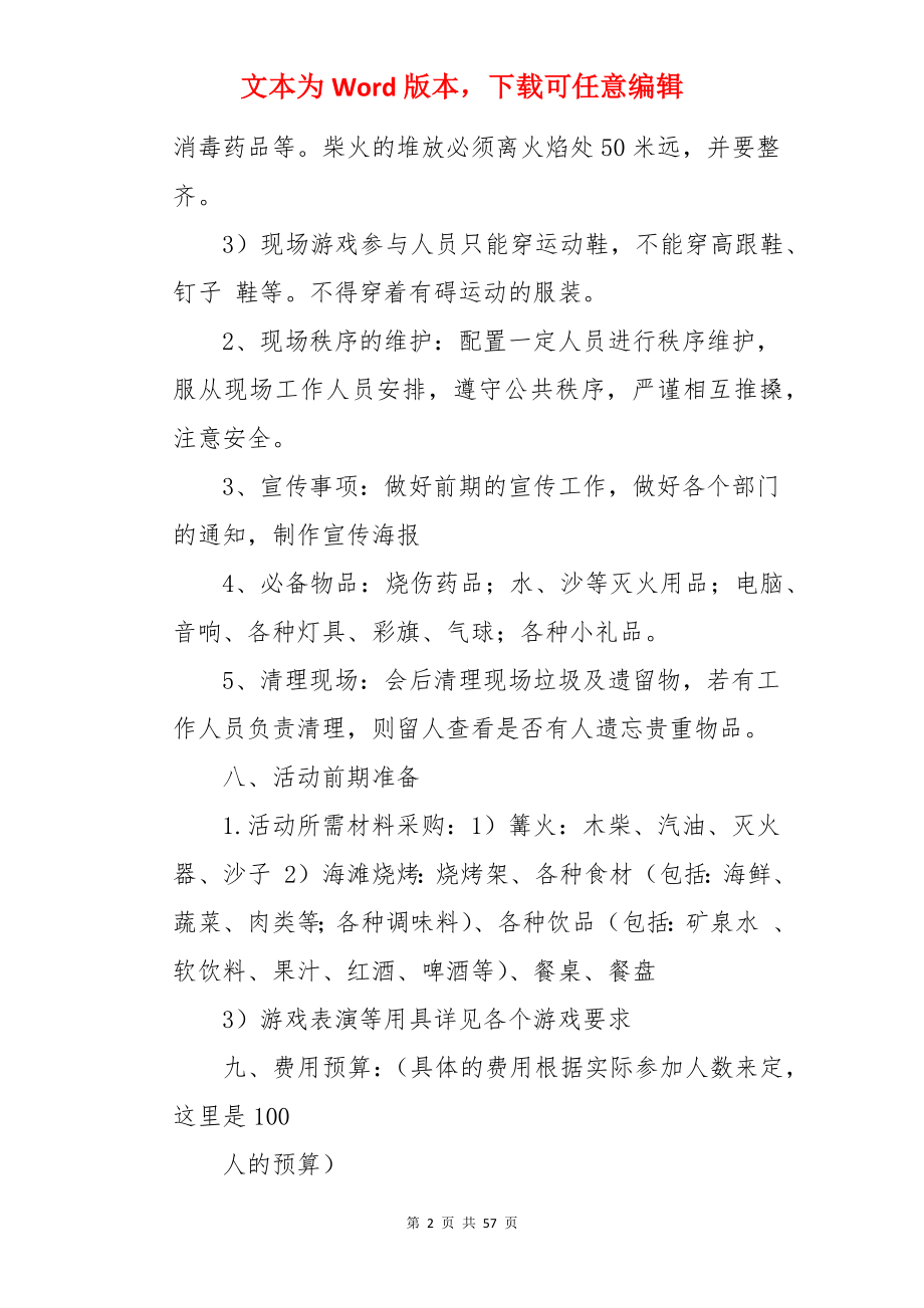 舞蹈活动策划书.docx_第2页