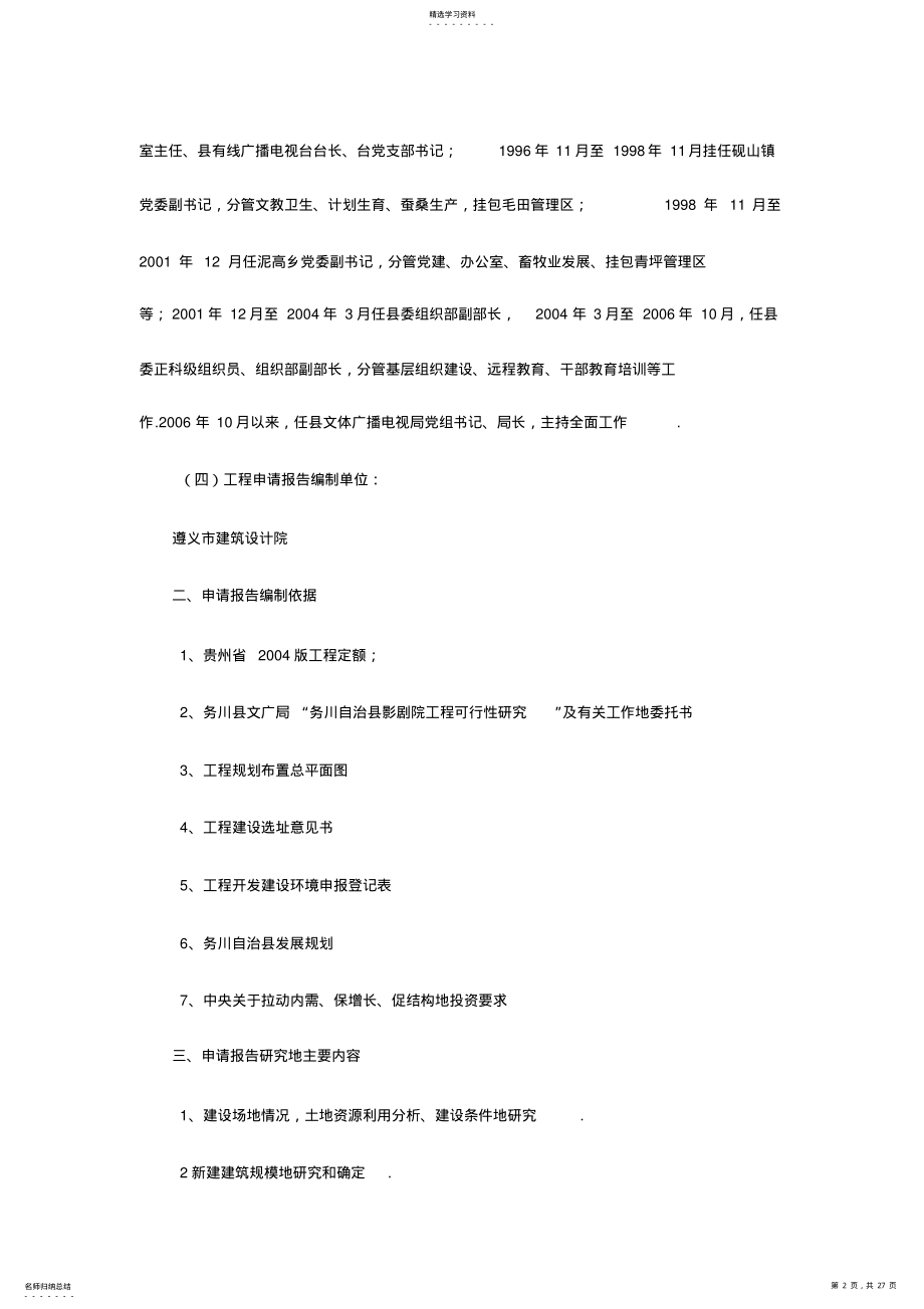 2022年影剧院建设项目可行性研究报告 .pdf_第2页