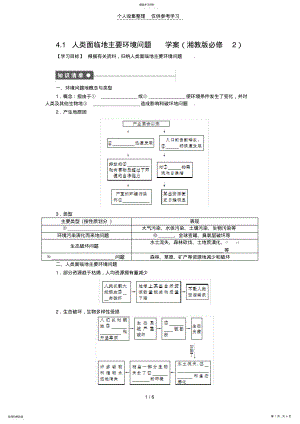 2022年高一地理优秀教案人类面临的主要环境问题 .pdf