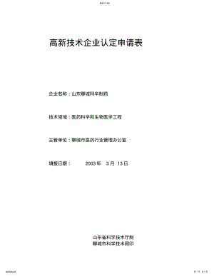 2022年高新技术企业认定申请表 .pdf