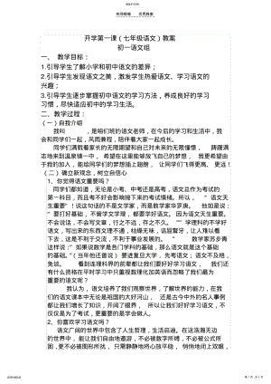 2022年开学第一课语文教案 .pdf