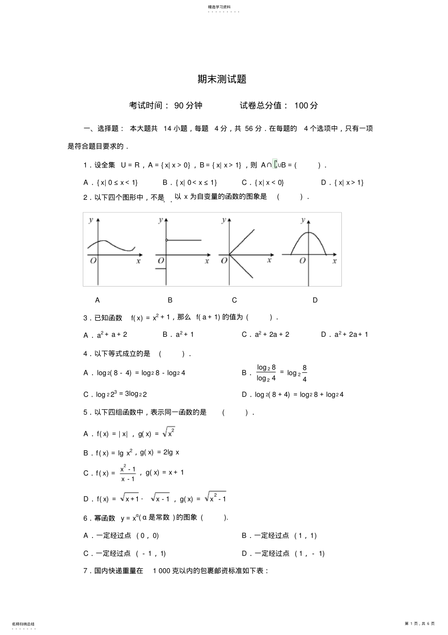 2022年必修1数学期末测试题 .pdf_第1页