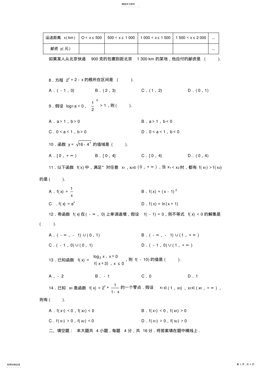 2022年必修1数学期末测试题 .pdf_第2页