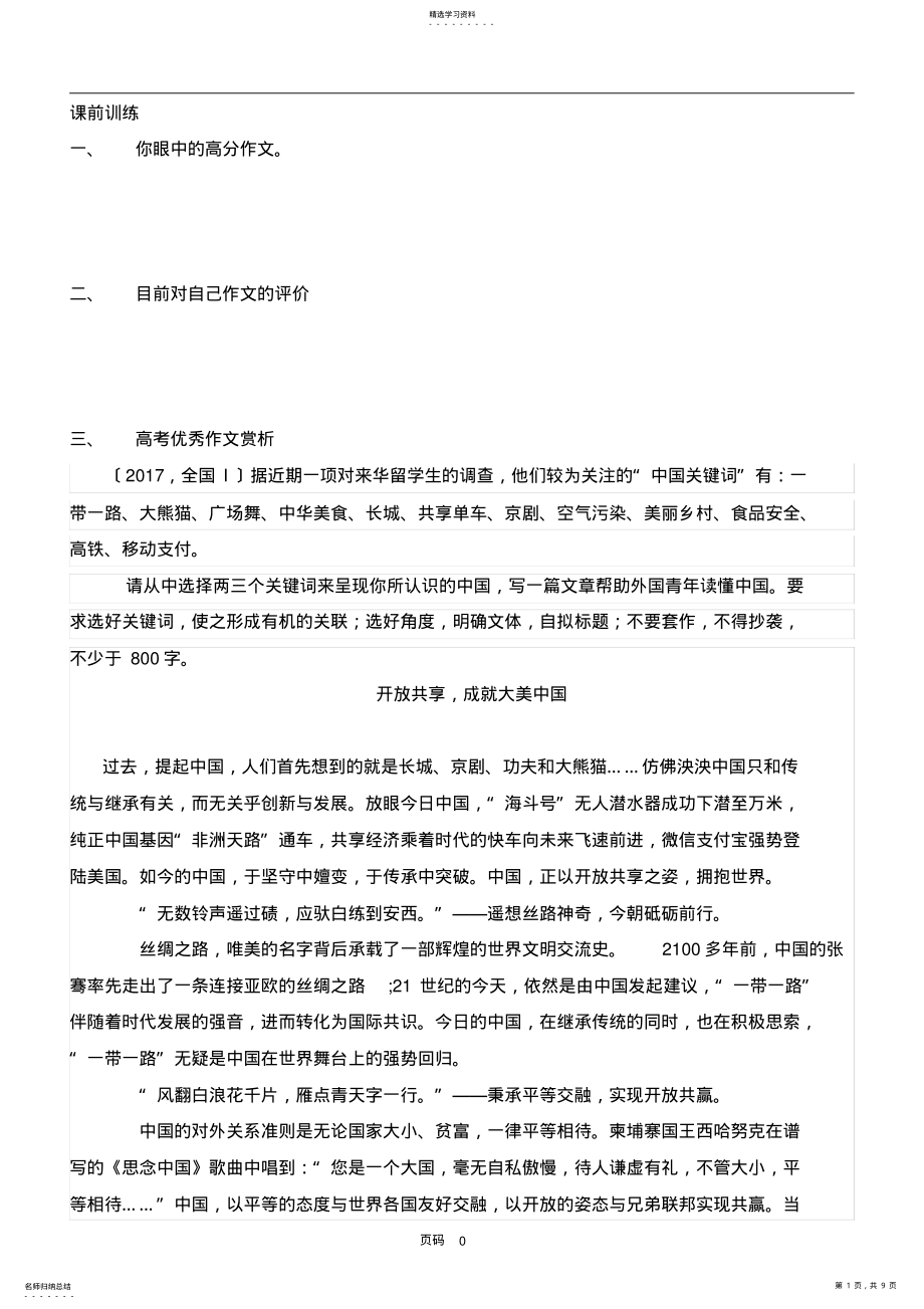 2022年高三作文课作文框架结构讲义 .pdf_第1页