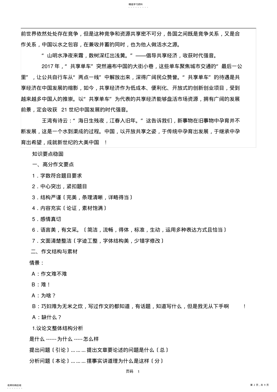 2022年高三作文课作文框架结构讲义 .pdf_第2页