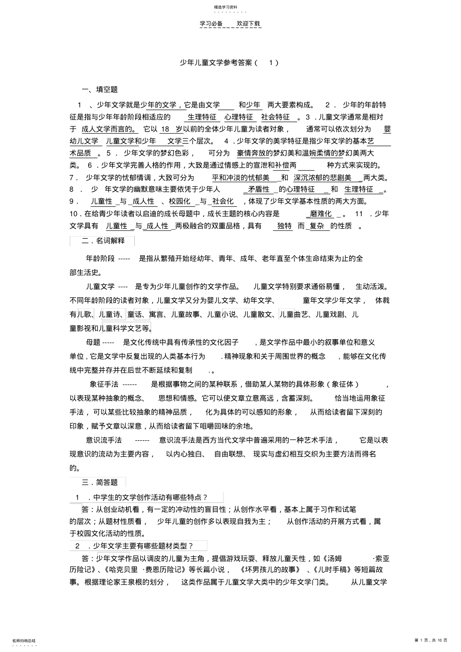 2022年少年儿童文学参考答案 .pdf_第1页