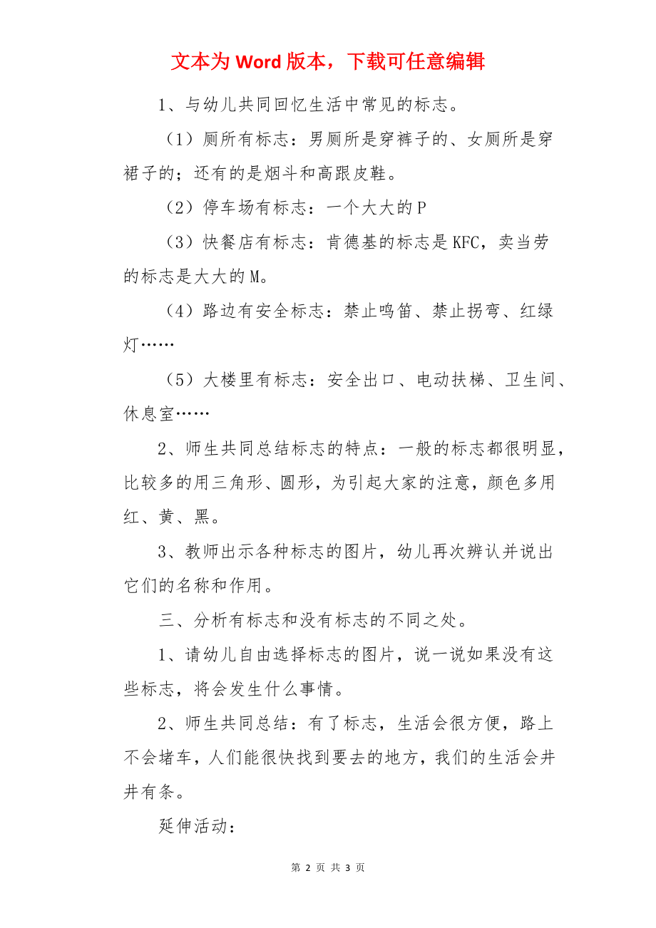 中班社会活动城市里的标志教案.docx_第2页