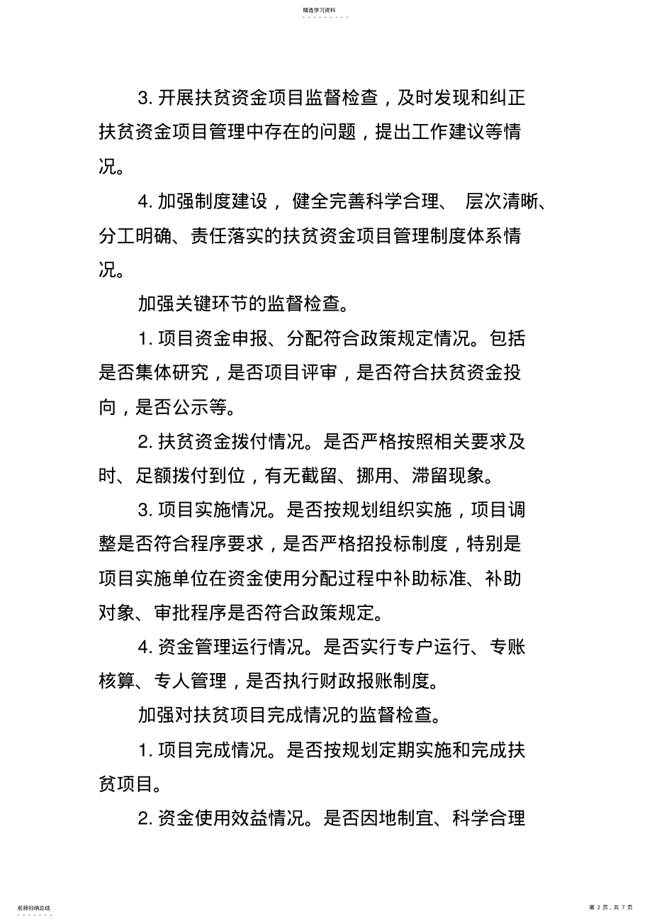 2022年扶贫资金监督检查工作方案 .pdf_第2页