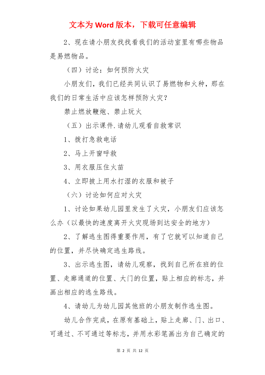 大班安全教案：小小安全员.docx_第2页