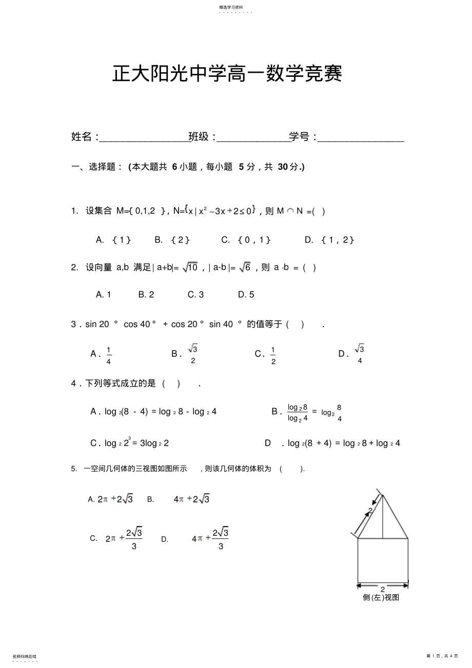 2022年高一数学趣味竞赛 .pdf_第1页