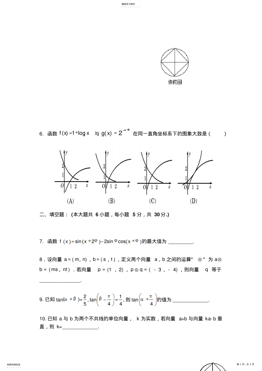 2022年高一数学趣味竞赛 .pdf_第2页