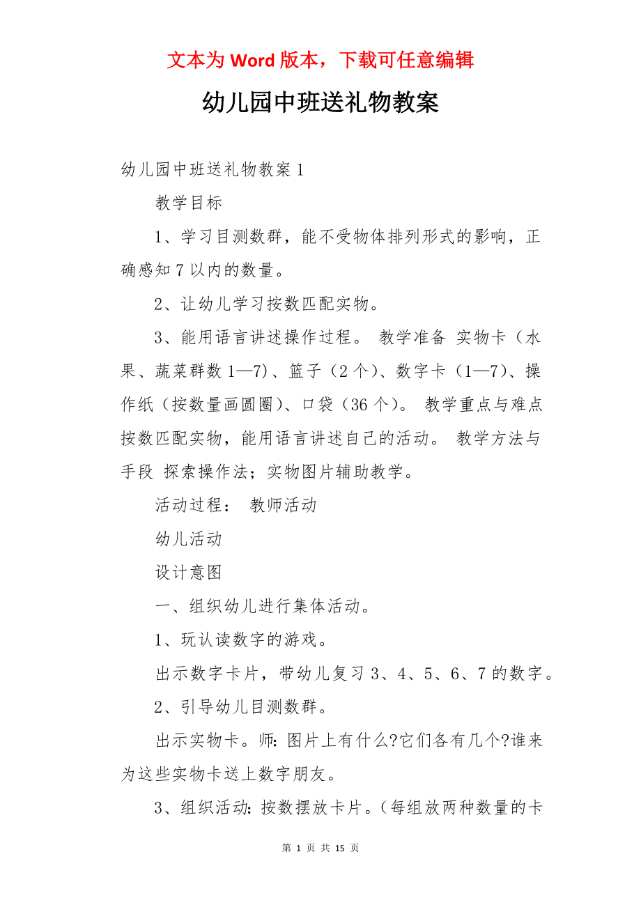 幼儿园中班送礼物教案.docx_第1页