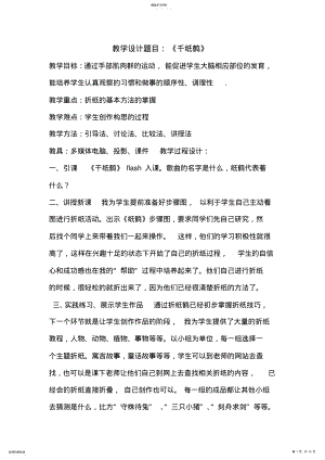 2022年折纸教案 2.pdf