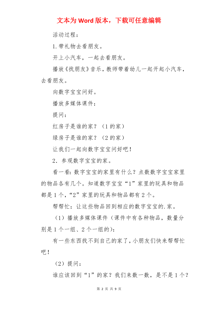 看朋友数学小班教案.docx_第2页