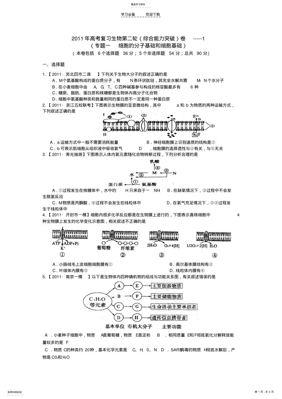 2022年高考生物综合能力专题突破测试题 .pdf_第1页