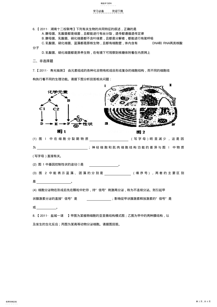 2022年高考生物综合能力专题突破测试题 .pdf_第2页