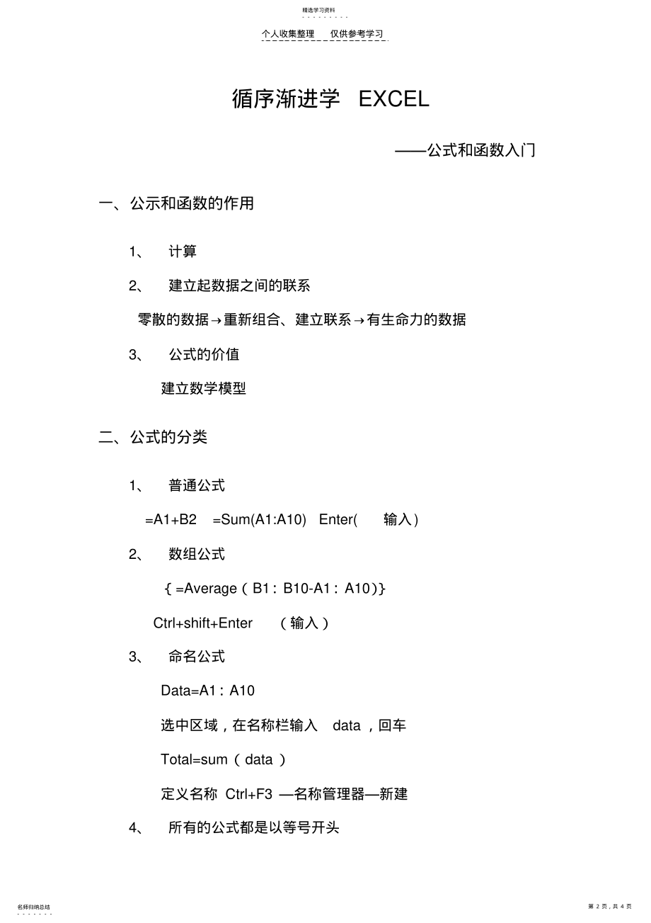 2022年循序渐进学EXCEL—公式与函数入门 .pdf_第2页