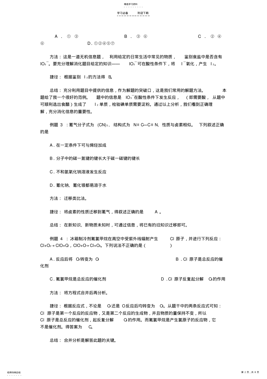 2022年高考化学：卤族方面试题的解题方法与技巧新 .pdf_第2页