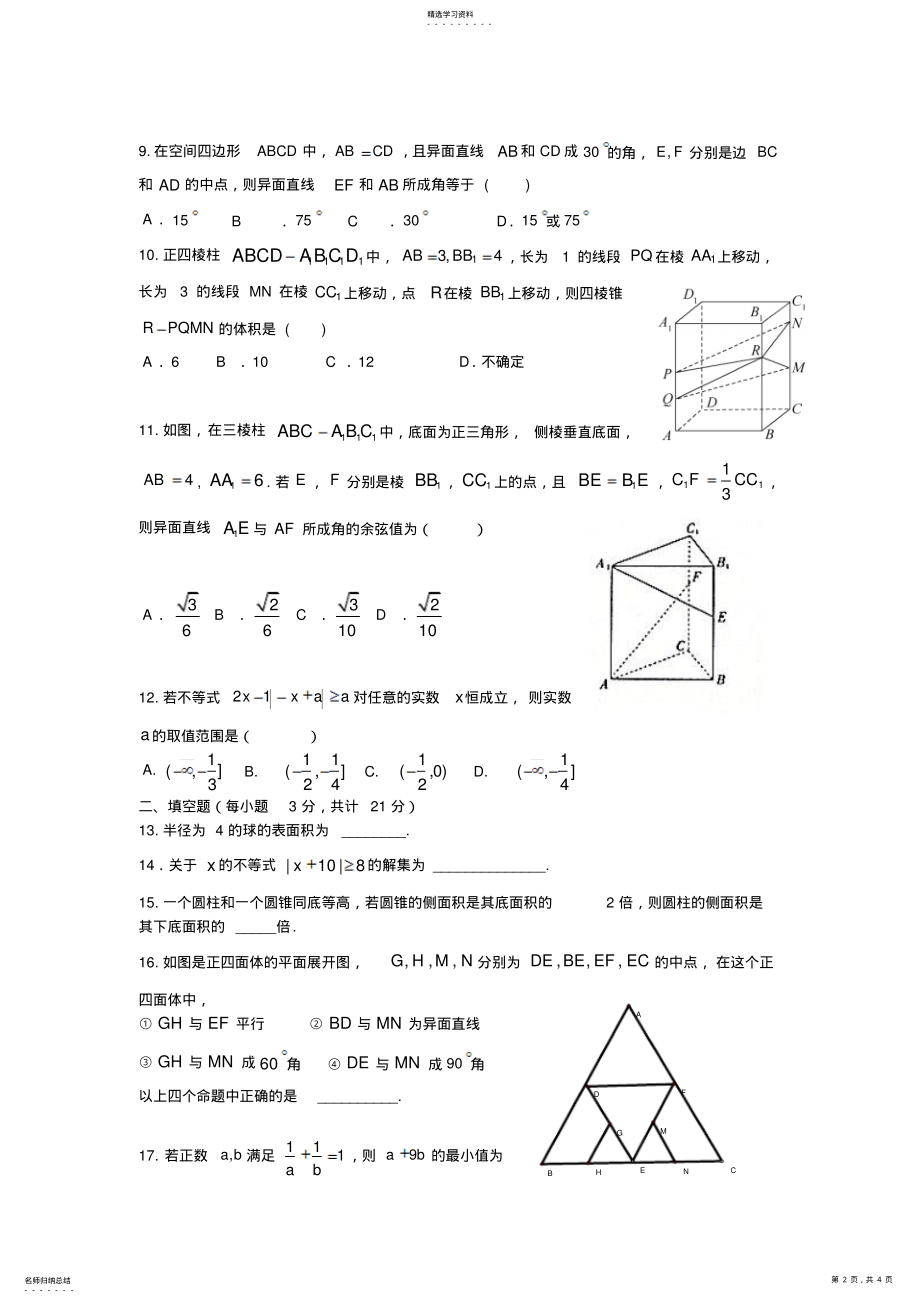 2022年高二数学第一学期期中考试试题卷 .pdf_第2页