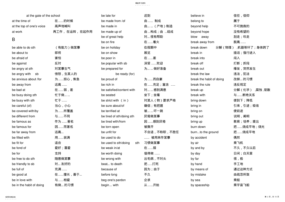 2022年高中英语短语大全3 .pdf_第2页