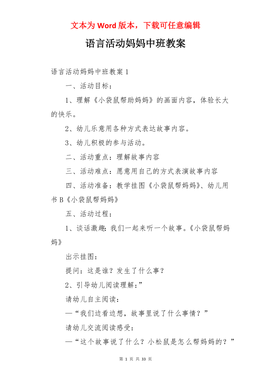 语言活动妈妈中班教案.docx_第1页