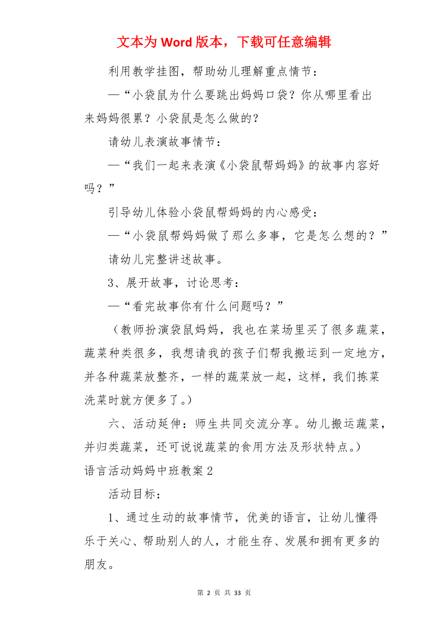 语言活动妈妈中班教案.docx_第2页