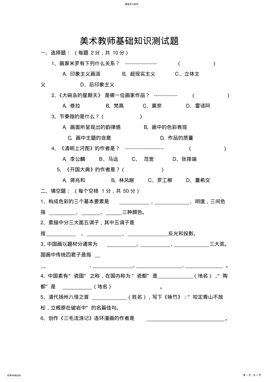 2022年高中美术知识测试题及答案 .pdf_第1页