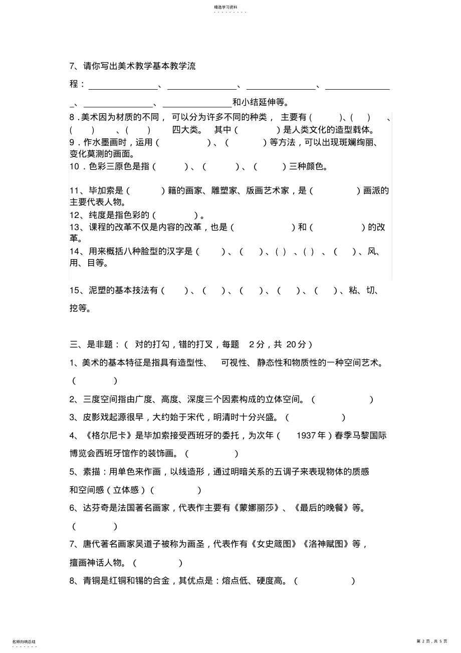 2022年高中美术知识测试题及答案 .pdf_第2页